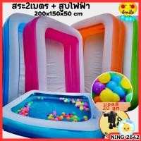 ราคา สระ2 ม คละสี แถมฟรี สูบไฟฟ้า บอล20ลูก สระ2เมตร สระน้ำ สระครอบครัว คละสี มีทั้งรวมสูบและไม่รวมสูบ (3330108752)