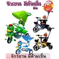 ราคา รถเข็นเด็มีร่ม หลากสี สามล้อปั่นได้ จักรยานสำหรับเด็กน้อย (3129504917)