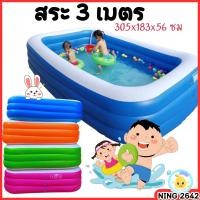 ราคา สระน้ำสีสันสะใส สระน้ำ สระเป่าลม สดใส 2 เมตร 3เมตร (8344494722)