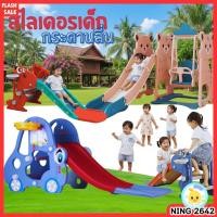 ราคา สไลด์เดอร์แพนด้า สไลเดอร์กวาง กระดานยาวพิเศษ สไลเดอร์เด็ก (5417212184)