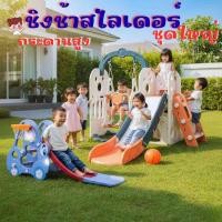 ราคา สไลเดอร์ กระดานลื่น สไลเดอร์เด็ก สไลเดอร์เด็ก ของเล่นเด็ก สนามเด็กเล่น ความสุขของเด็กๆ (7338766936)