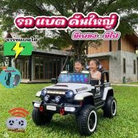 ราคา รถแบตโบราณ 2มอเตอร์ มีรีโมท รุ่นโบราณ รถจี๊ฟ รถแลมโบรุ่นล่าสุด (5236820363)