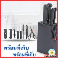 ราคา ชุดมีดทำครัว ยกชุด8ชิ้น (6148714535)