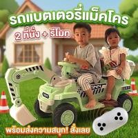 ราคา รถแม็คโครเด็กเล่นสุดเท่ บังคับได้ด้วยรีโมท นั่งได้ 2 คน ของเล่นเด็กสุดฮิต รถไฟฟ้าแม็คโครดีไซน์เท่ มีรีโมทบังคับไร้สาย (42473013342)