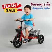 ราคา จักรยานสามล้อสำหรับเด็ก มีตะกร้าหน้า หลัง เล่นเพลิน ทุกกิจกรรม จักรยานสามล้อสำหรับเด็กพร้อมตะกร้าหลัง (41451344726)