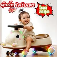 ราคา รถดุ๊กดิ๊กเด็ก ดีไซน์น่ารัก สีสันสดใส พร้อมไฟ LED เล่นเพลินทั้งวัน รถดุ๊กดิ๊ก Swing Car แค่บิดก็วิ่งได้ (29641395347)