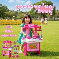 ราคา ชุดครัวเด็กเล่น ที่มีการออกแบบใไ้น่ารักสดใสในโทนสีชมพู (29462863389)