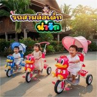 ราคา จักรยานสามล้อเด็ก เข็นก็ได้ ปั่นก็ดี พร้อมที่บังแดด หน้าแพนด้าน่ารัก LNA23 (28739656168)