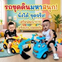 ราคา รถตักดิน รถขาไถเด็ก kids excavator car รถขาไถสำหรับเด็กวัยหัดเดินรูปรถขุด รถเด็กเล่น รถตักดิน (44061385835)