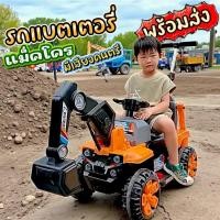 ราคา รถแบตแม็คโคร ของขวัญสุดคุ้ม รถแบตแม็คโครมีรีโมท ด้ามเข็น เล่นสนุกได้ทุกวัน (42022817333)