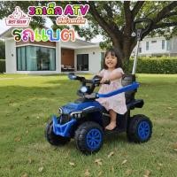 ราคา รถแบตเตอรี่เด็กทรง ATV มีด้ามเข็นควบคุม เด็กเล่นได้ ผู้ใหญ่ก็สบายใจ รถ ATV เด็กไฟฟ้า ไฟหน้า LED สว่างชัด (44475510358)