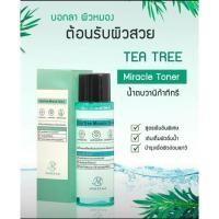 ราคา Vanekaa TEA TREE โทนเนอร์ชาเขียวของแท้100 (7558486703)