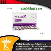 ราคา bHIP PRPL Caps X ดูแลเซลล์ 60 เม็ด (372938799)