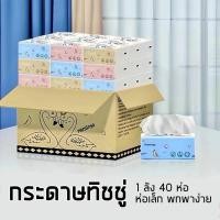 ราคา กระดาษทิชชู่ 1 ลังมี 40 พร้อมส่ง ทิชชู่ยกลัง 40 ห่อ ทิชชู่ทำความสะอาด นุ่ม ราคาถูกคุณภาพดี (51857051497)
