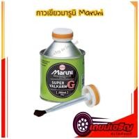 ราคา กาวเขียว Maruni กาวปะยาง ปะสติมเย็น ขนาด 200 มล (14694488609)