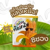 ราคา กล้วยตาก พลังงานแสงอาทิตย์ ตราแสงเหนือ หวานธรรมชาติ100 (25794322827)