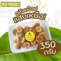 ราคา กล้วยแว่นป๊อป พลังงานแสงอาทิตย์ ตราแสงเหนือ 350กรัม หวานธรรมชาติ100 (27242694841)