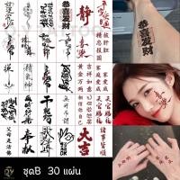 ราคา สักแบบไม่เจ็บ รอยสักชั่วคราว ติดทนนาน TATTOO สติกเกอร์รอยสัก กันน้ำ แทททู ลายตัวละครจีนสีแดง สีดำ (46805091481)