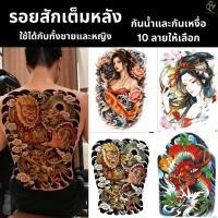 ราคา แทททู tattoo กันน้ํา 1 แผ่นขนาด ใหญ่เต็มหลังหน้าอกสักขนาดใหญ่สติกเกอร์รอยสักปลาหมาป่าเสือมังกรกันน้ําชั่วคราวแฟลชสัก (27127897538)