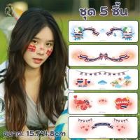 ราคา รอยสัก แทททูลายไทย แทททู ธงชาติ แต่งหน้า แข่งขันกีฬา ติดแก้ม สติ๊กเกอร์รอยสัก สติ๊กเกอร์แต่งหน้า ลายธงชาติไทย (29536987754)
