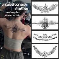 ราคา แทททู ยันต์ไทย สร้อยสังวาลย์ รอยสักติดหน้าอก กันน้ำ 15 วัน ราหูอมจันทร์ หนุมาน โอม Tattoo (27239742198)