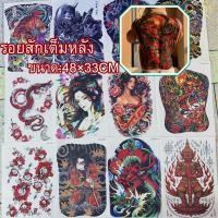 ราคา แทททู tattoo เต็มหลัง กันน้ำ รอยสัก ลายสัก ติดทน รอยสักชั่วคราวสีและสีดำ สติ๊กเกอร์แทททู (40205440904)
