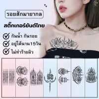 ราคา ส่งจากไทย แทททูกันน้ำ15วัน สติ๊กเกอร์ยันต์ไทย ลายยันต์ ดอกบัว สักแขน สักข้อมือ สักขา สติ๊กเกอร์รอยสักสมุนไพร รอยสักแ (25839480134)