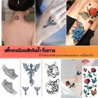 ราคา ซื้อ 5 แถม 1 แทททู มินิมอล กันน้ำ ลายสักแขนสวยๆ กุหลาบ3D ผีเสื้อ นกฮูก เงือก มินิ เซ็ตสไตล์เกาหลี ไม่ลอก Tattoo (40503438365)
