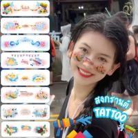 ราคา สงกรานต์ สติ๊กเกอร์ติดหน้า แทททู ลายธงชาติไทย ติดแก้ม ช้าง สติ๊กเกอร์รอยสัก ใช้สำหรับปาร์ตี้ เทศกาลสงกรานต์ (27728471452)