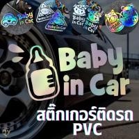ราคา สติ๊กเกอร์ในรถมีเด็ก baby in car ในรถมีเด็ก สติ๊กเกอร์ PVC สะท้อนแสง เข็ด ตูสีไม่ลอก ไม่แตกลายงา สีไม่ซีด น่ารัก ตกแต่งร (29025491778)