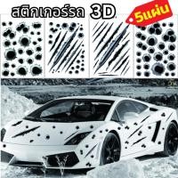 ราคา สติ๊กเกอร์ติดรถ 3D รอยขีดข่วนจำลอง รูกระสุนจำลอง ไม่ทำลายสีรถ กันน้ำ สติ๊กเกอร์ แต่งมอเตอร์ไซค์ หมวกกันน็อค แปะผนัง (28870758618)
