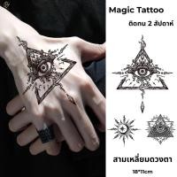 ราคา สติ๊กเกอร์รอยสักชั่วคราว สามเหลี่ยมดวงตา สักหลังมือ หลังคอ แขน แทททู ติดทนนาน 15 วัน Magic tattoo (42859197765)
