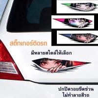 ราคา สติ๊กเกอร์ติดรถ universal 35 5x8 5cm สตกเกอร์แต่งรถ 3D สติ๊กเกอร์ติดรถการ์ตูน ปกปิดรอยขีดข่วน รถซิ่ง รถมอเตอร์ไซค์ใช้ได้ (26419787170)