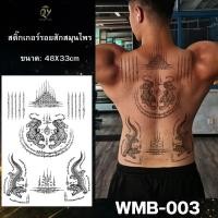 ราคา แทททูเต็มหลัง ลายสักยันต์ไทย ยันต์ห้าแถว เสือคู่ จระเข้ สมุนไพร เหมือนจริง ขนาดใหญ่48x33cm Tattoo (44052714613)