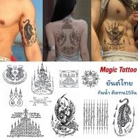 ราคา แทททู ยันต์ไทย กันน้ำ15วัน รอยสักชั่วคราว ห้าแถว เก้ายอด แปดทิศ หนุมาน เสือคู่ พุทธศาสนาไทย ยันต์แทททู (26928616788)