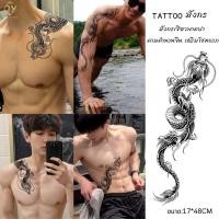 ราคา มังกรจีน แทททู สติกเกอร์รอยสักชั่วคราว ลายมังกร TATTOO กันน้ํา สําหรับผู้ชายและผู้หญิง มังกรพาดบ่า (47157625684)