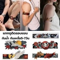 ราคา สติ๊กเกอร์รอยสัก ลายรอบแขน ญี่ปุ่น กันน้ำ กันเหงื่อ ติดทน 5 7 วัน ลายปลาคราฟ ดารุมะ นกกระเรียน สายแฟชั่น แทททูสงกรานต์ (46207778412)