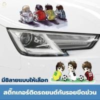 ราคา สติ๊กเกอร์ ติด รถ รถยนต์ มอเตอร์ไซค์ กระบะ เท่ ๆ กันน้ำ กันแดด สตกเกอร์แต่งรถ สติ๊กเกอร์ Sticker (41253237284)