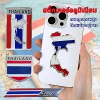 ราคา สติ๊กเกอร์ธงชาติไทย อะลูมิเนียม สติ๊กเกอร์ติดโทรศัพท์ ติด ipad ติดรถ โลโก้ประเทศไทย Thailand (41067503399)