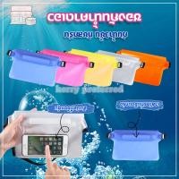 ราคา พร้อมส่ง ซองกันน้ำ สงกรานต์ ถุงกันน้ำ แบบคาดเอว ฟรีสายคาดปรับได้ กันน้ำ3ชั้น ทัชสกรีน แบบคาดเอว คาดอก สะพายข้าง (55405891092)