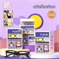 ราคา แผ่นเช็ดแว่นตาที่เช็ดแว่น ผ้าเช็ดแว่น ช็ดกระจก 100pcs เช็ดแว่น ล้างแว่น ที่เช็ดโทรศัพท์ แห้งเร็ว ไม่ทิ้งคราบหรือฝุ่น (50054033561)