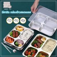 ราคา มีฝาปิด กล่องข้าวสแตนเลส ถาดหลุมสแตนเลส ถาดหลุม 304กล่องข้าวสแตนเลส 3หลุม 4หลุม 5หลุม สามารถทนความร้อนได้ดี ปลอดภัย (54703537975)
