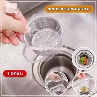 ราคา ตาข่ายกรองเศษอาหาร ถุงตาข่ายกรองเศษอาหารใช้แล้วทิ้ง ตาข่ายดักขยะ แพ็คล่ะ 100 ชิ้น สำหรับซิงค์ล้างจาน เศษอาหาร (47207805210)