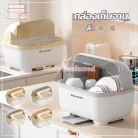ราคา ที่คว่ำจานชาม ทรงโค้งมน มีฝาปิด 2 สี กล่องใส่จานชาม ที่คว่ำจานพลาสติก กันฝุ่นละออง กันแมลง ที่คว่ำจาน ที่คว่ำขวดนม (58056901246)