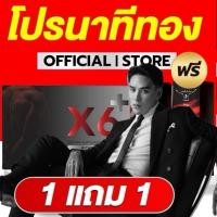 ราคา X6 เอ็กซ์หก เอ็กซ์ 6 ผลิตภัณฑ์เสริมอาหาร ท่านชาย ตราเอ็กซ์หก X6 ไม่ระบุชื่อหน้ากล่อง 6แคปซูล กล่อง (50104297371)
