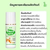 ราคา สเปรย์สมานแผลสำหรับสัตว์เลี้ยง สเปรย์พ่นแผล สเปรย์นาโน แผลแห้งไว สมานแผลไว ฆ่าเชื้อแบคทีเรีย สำหรับสุนัข แมว และสัตว์เลี้ยงทุกชนิด ขนาด 100ml (26384199095)