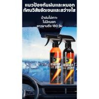 ราคา น้ำยาขจัดคราบน้ำ ฝนไม่เกาะ เคลือบกระจกกันนํ้า ป้องกันหยดน้ำเกาะ เคลือบกระจก น้ำยาเคลือบกระจก น้ำยาเคลือบกระจกรถยนต์ (40175288658)