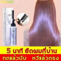ราคา ใช้ในร้านเสริมสวย คุณสามารถยืดผมด้วยตัวเองได้ PIBAMY ครีมยืดผมมีหวี 260ml หวีเส้นผมตรงถาวร ตรงสลวยไม่ชี้ฟู น้ำยายืดผมถาวร ครีมยืดผมแบบหวี ครีมยืดผมตรงเคราติน น้ายายืดผม หวียืดผมตรง ครีมผมตรง น้ำยายืดผ