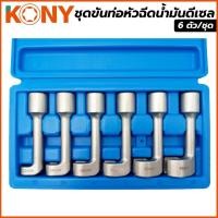ราคา KONY บล็อกตัวต่อของโซนี่ของหัวฉีดดีเซลหัวฉีดดีเซลแขนกระชับ 6 หัวฉีดดีเซล ชุด KN ซม067 (29844143451)