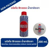ราคา มีสินค้าพร้อมส่ง Brasso น้ำยาขัดโลหะ ขนาด 200 ml บรัสโซ ขัดโลหะ ทำความสะอาด สำหรับโลหะ ทองเหลือง ทองแดง สแตนเลส โคร น้ำยาขัดเงา อเนกประสงค์ ขัดเงาโลหะ ขัดเงาทองเหลือง ขัดทองเหลือง ยาขัดเงา ขัดเงาโลหะใ